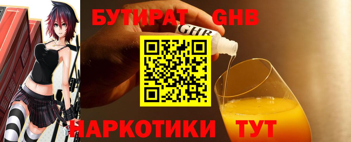 Бутират жидкий экстази Ликино-Дулёво