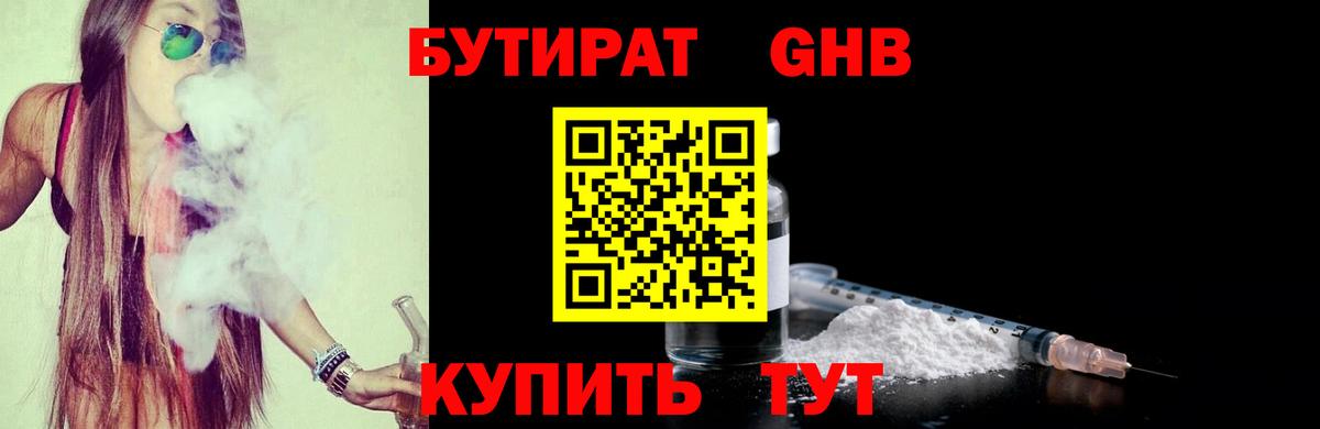 БУТИРАТ 99%  Вход с VPN  Ликино-Дулёво 