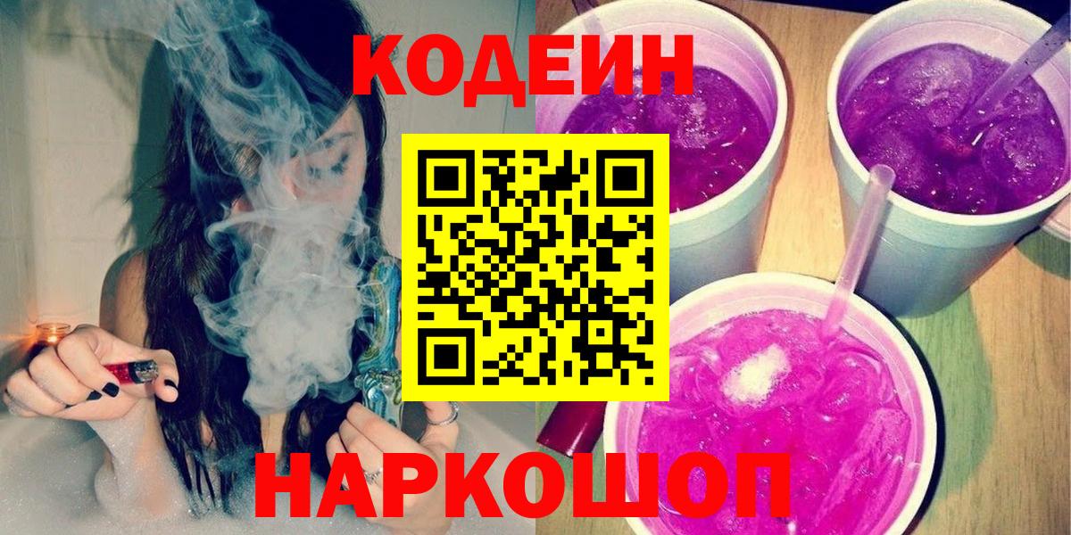 Кодеиновый сироп Lean напиток Lean (лин)  закладки  Кодеиновый сироп Lean напиток Lean (лин)  Ликино-Дулёво  Вход с VPN 