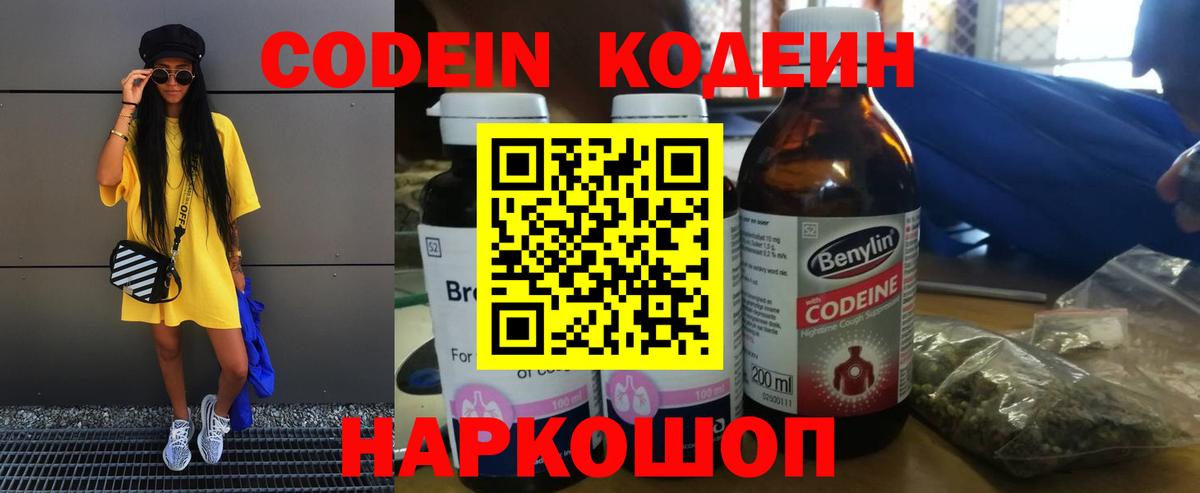 Кодеин Purple Drank Ликино-Дулёво